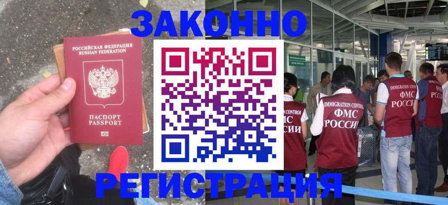 прописка штамп в Электрогорске