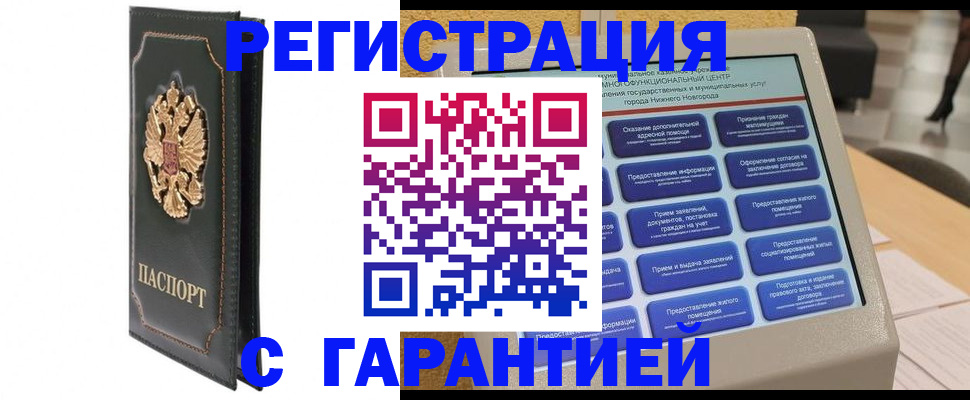 временная регистрация надежно в Электрогорске