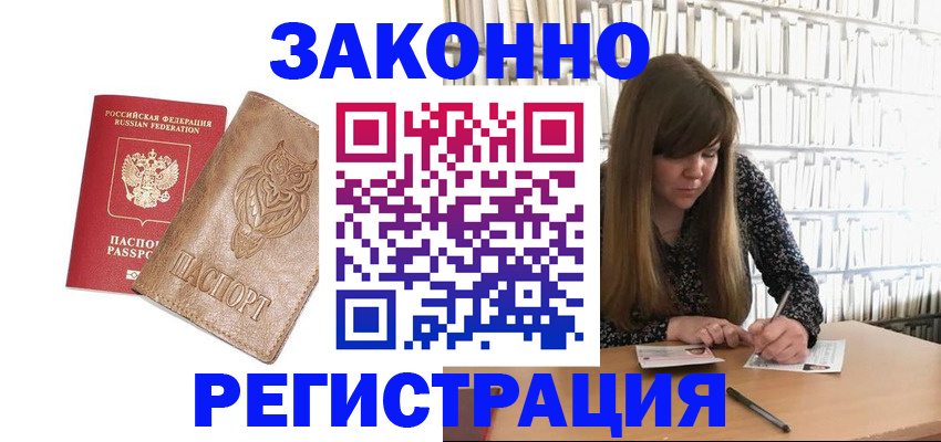 прописка для работы в Электрогорске