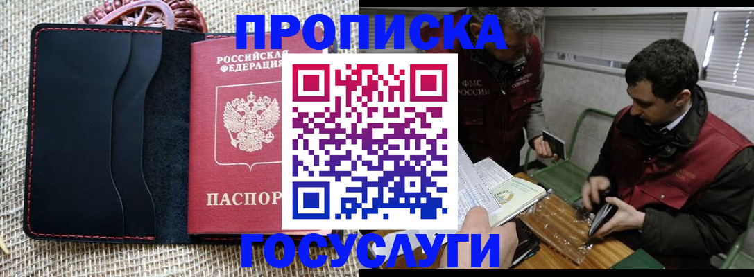 прописка для кредита в Электрогорске